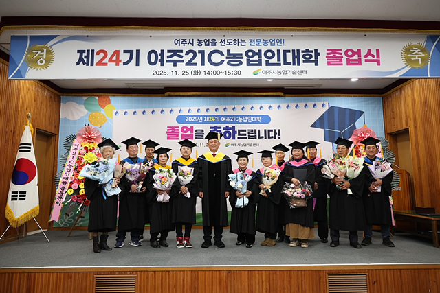 여주시, 유능한 전문 농업인 89명 배출!