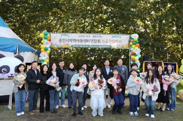 용인특례시 지역아동센터, 가을 문화행사 개최