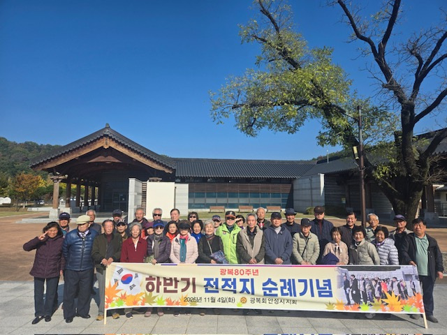 안성3.1운동기념관, 광복회 안성시지회와함께 안동 독립운동 현장 탐방