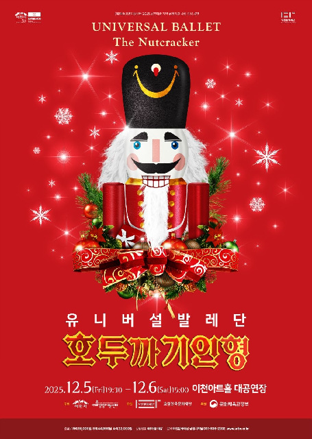 겨울을 대표하는 클래식 발레의 정석 유니버설발레단 ‘호두까기 인형’ 개최