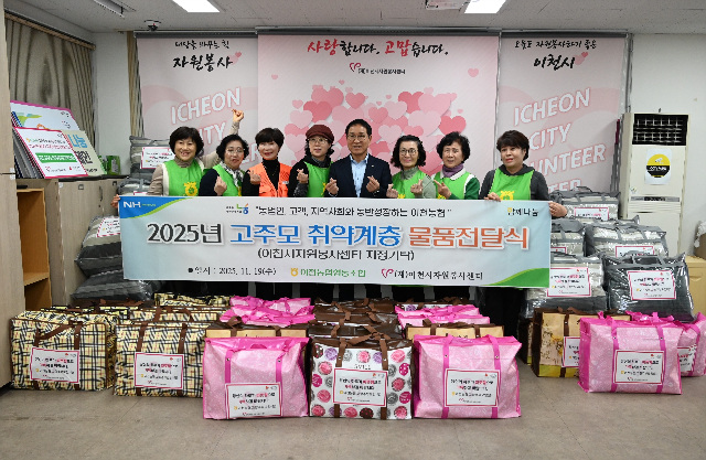 “이천농협·고향주부모임 취약계층 후원 물품 전달”
