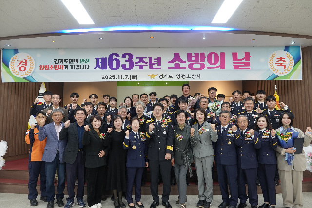 양평소방서, 제63주년 소방의 날 기념행사 개최
