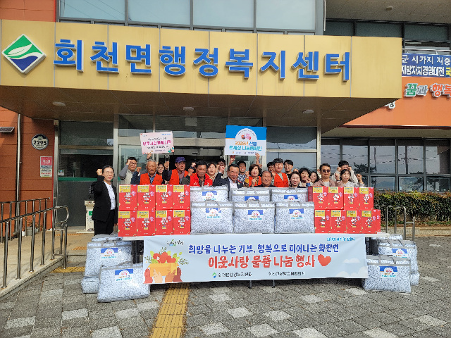 보성군, 회천면 ‘보성신협과 함께하는 이웃 사랑 나눔’ 추진
