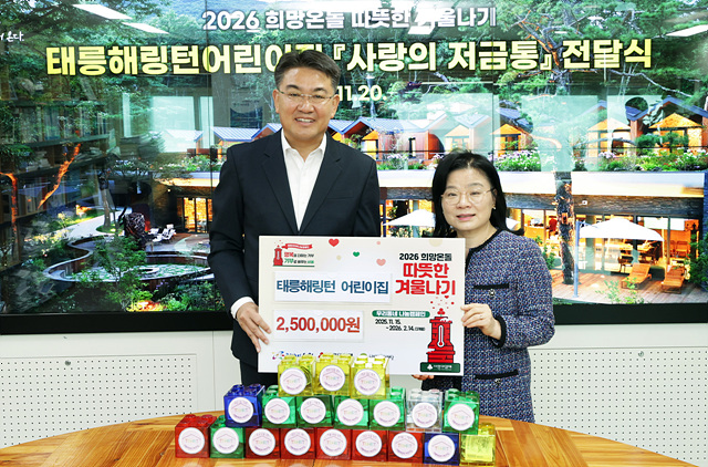 오승록 노원구청장, 태릉해링턴어린이집 성금 전달식 개최