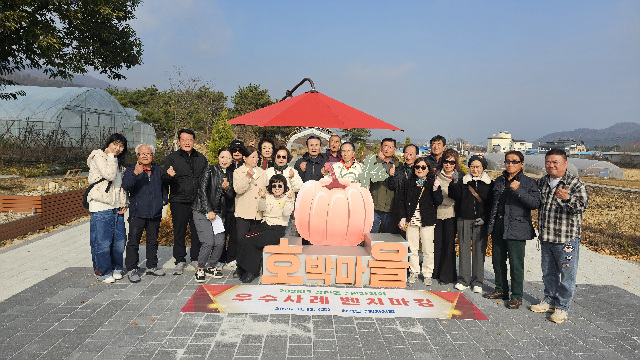 창전동 주민자치회, 포천 호박마을 학습마을 공동체 벤치마킹
