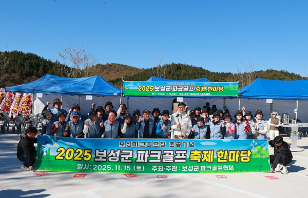 보성군, 18홀 규모 ‘보성파크골프장’ 12월 2일 시범운영 개시