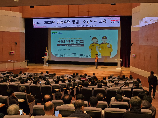 용인특례시, 공동주택 안전관리 책임자 대상 방범·소방 교육 실시