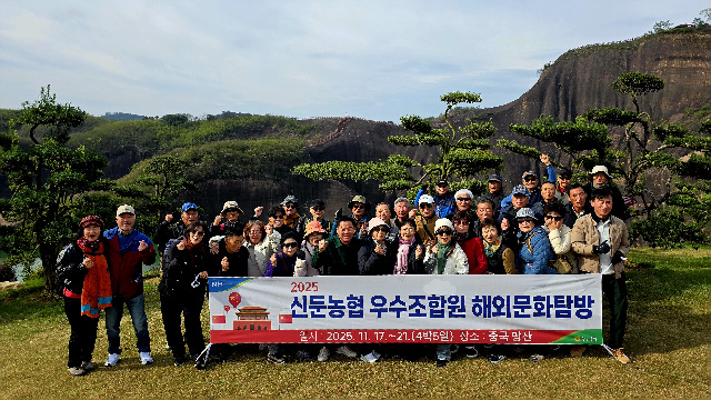 이천 신둔농협, 2025년 우수조합원 해외문화 탐방 완료