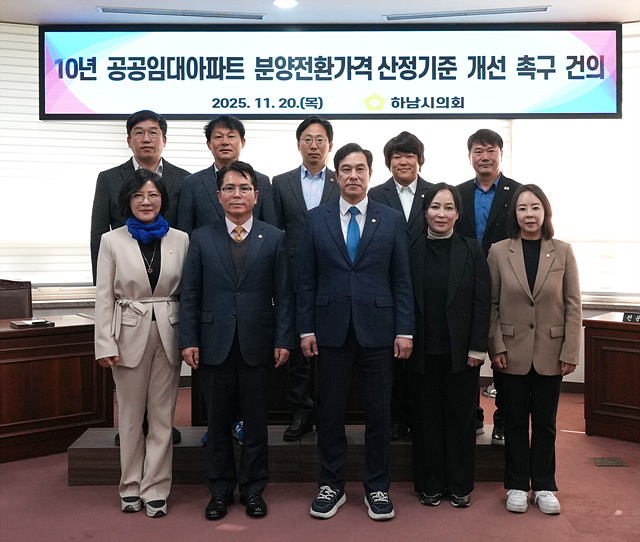 하남시의회 제344회 정례회 개최…행정사무감사·2026년 예산안 심사 돌입