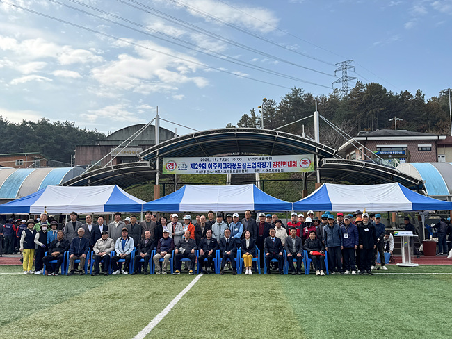 제 29회 여주시그라운드골프협회장기 강천면대회