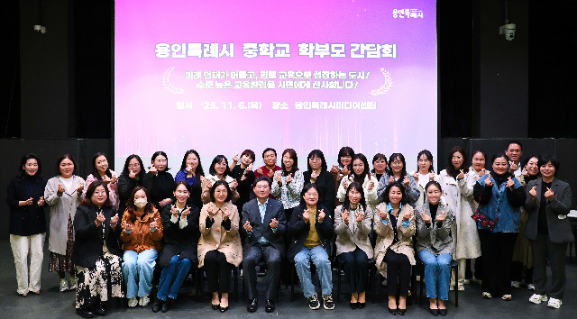 이상일 용인특례시장, 처인·기흥구 지역 중학교 학부모 대표와 간담회 개최