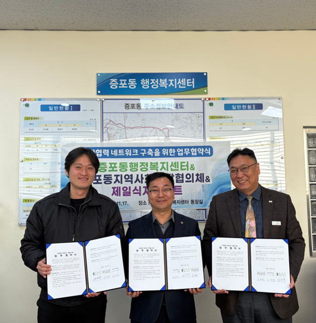 증포동, 민관 협력 네트워크 구축을 위한 업무협약 체결… 취약계층 복지지원 협력 강화