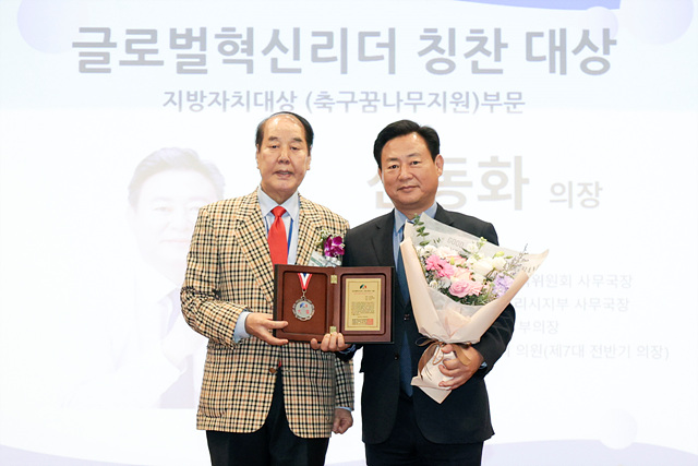 신동화 의장, ‘글로벌혁신리더 & 의정(칭찬)대상’ 지방자치대상(축구꿈나무 지원 부문) 수상