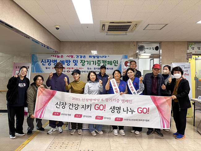 신장장애인협회 광주지부, 신장병 예방 및 장기기증 캠페인 성료