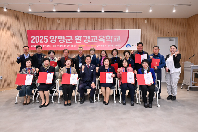 제2기 양평환경학교 수료식 개최