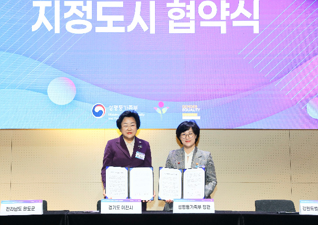 이천시, 성평등가족부와 ‘여성친화도시 지정 협약’ 체결