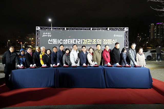 미사강변도시 관문에 뜬 ‘무지개’… 하남시, 생태다리 경관조명 운영