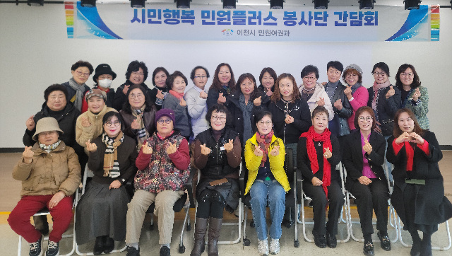 이천시, 시민행복민원플러스봉사단 직무교육 및 간담회 개최