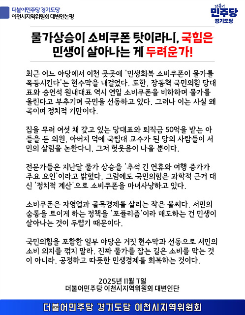 더불어민주당 이천지역위원회 “거짓 현수막으로 민생 흔드는 일부 야당과 정치인, 정치적 기만을 멈추라”