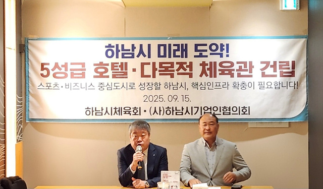 하남시, “５성급 호텔 유치” 도시계획변경 사전협상제 안건 1호로 적극 검토