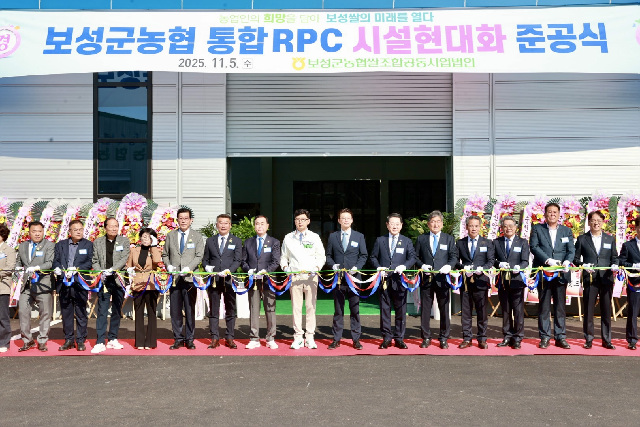 보성군농협 통합 RPC 시설현대화’ 준공식 개최