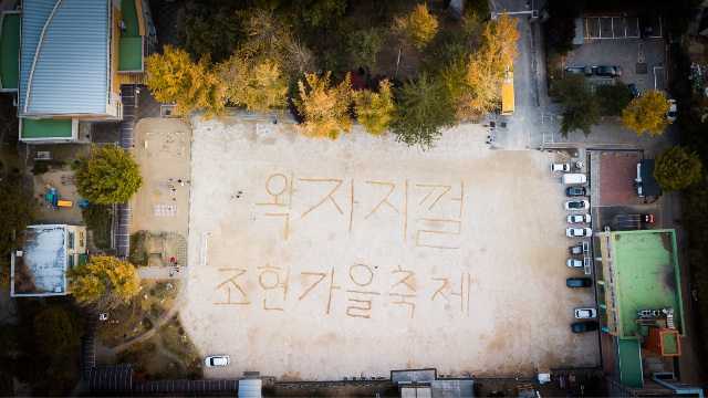 예술과 나눔으로 함께한 조현초의 가을