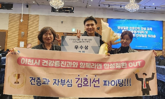 이천시보건소, 2025년 만성질환 사업기획 최종평가대회 우수상 수상