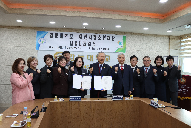 이천시청소년재단–강동대학교, 청소년 성장 지원 업무협약 체결