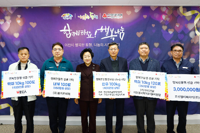 이천시, 지역 기업·단체 기탁 이어져… 겨울철 취약계층 지원에 온기