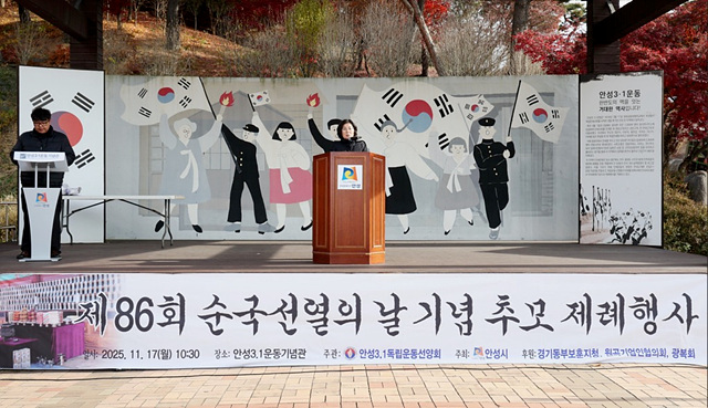 안성시, 안성3·1운동기념관에서 제86회 순국선열의 날 기념 제례 행사 거행