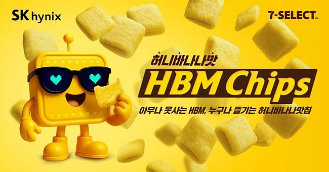 SK하이닉스, 이번 신제품은 먹는 반도체?
