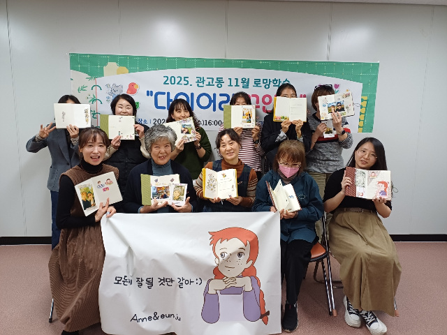 관고동, 11월 로망학습 ‘다이어리 꾸안꾸’ 운영