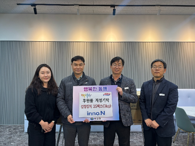 ‘기업·지역 협력의 모범’ HK이노엔, 지역사회 취약계층을 위한 김장 나눔