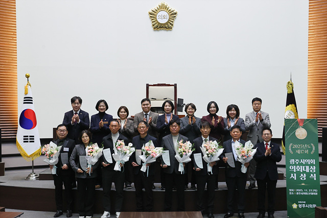 광주시의회, 2025년도 광주시의회 의회대상 시상식 개최