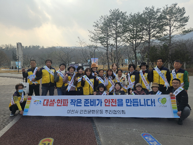 이천시, 겨울철 대설·한파 대비 재난안전 캠페인 추진