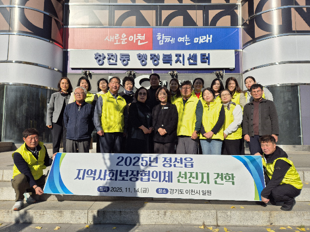 정선읍지역사회보장협의체, 창전동 선진지 견학