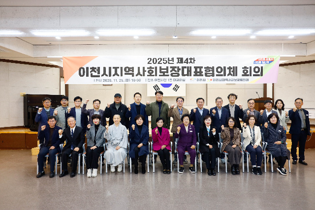 이천시, 2026년 지역사회보장계획 수립 완료