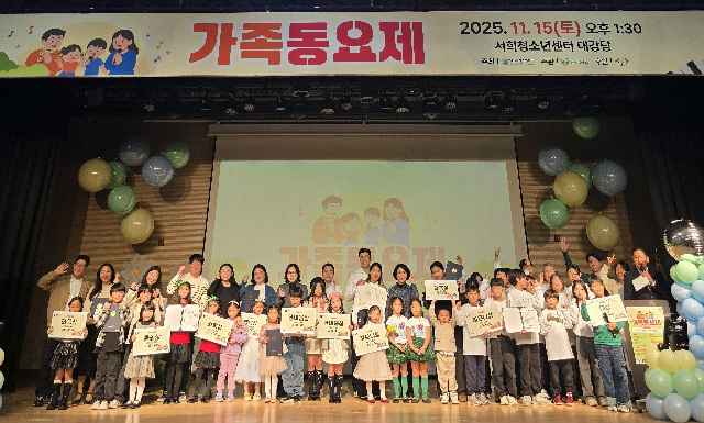 2025 가족동요제 성황리 마무리