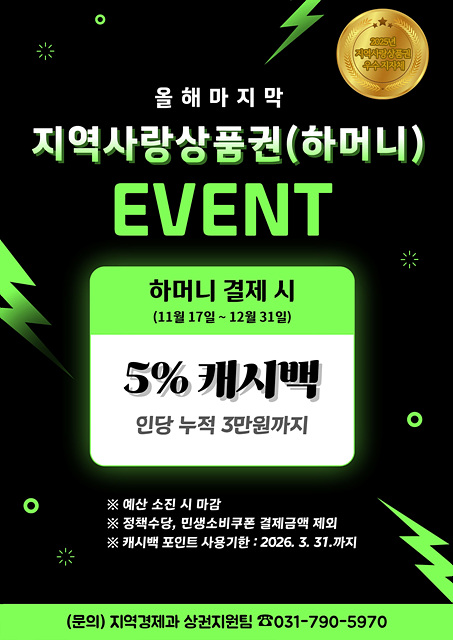 쓰면 돌려주는 착한 소비 하남시, ‘하머니 5% 캐시백’으로 연말 소비 촉진 나서