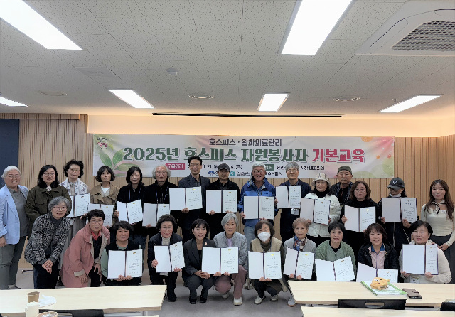 양평군, 2025년 호스피스 자원봉사자 기본교육 수료식 개최
