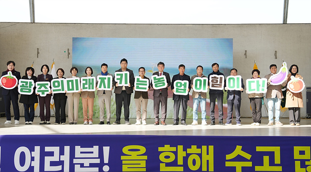광주시, 제30회 농업인의 날 기념행사 성황리 개최