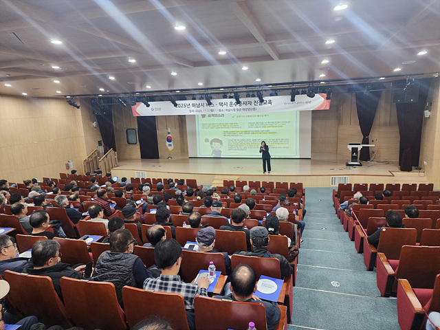 하남시, ‘공감이 만드는 안전한 하루’… 버스·택시 운수종사자 친절 역량 강화교육 실시
