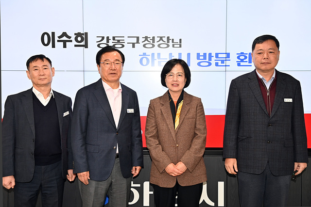 하남시–강동구, K-스타월드 협력 논의 및 교통·수변공간 상생발전 논의… 수도권 동남권 상생발전 기반 마련