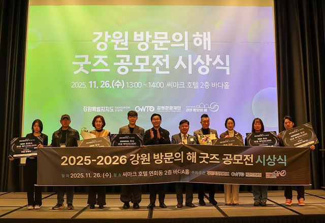 “2025-2026 강원 방문의 해 포럼 성료”