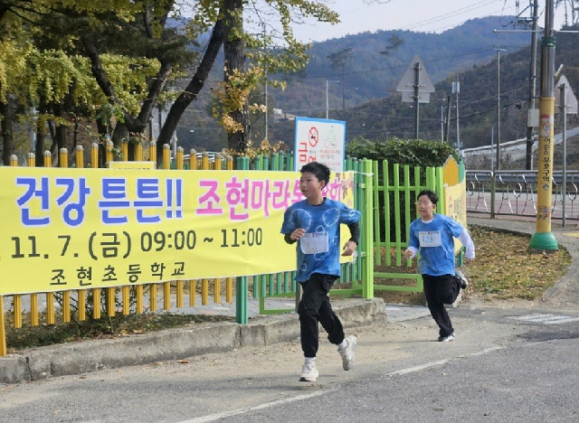 폐 튼튼! 건강 튼튼! 조현 마라톤대회 개최