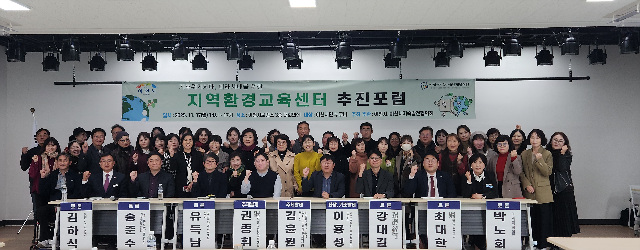 이천시지속가능발전협의회, 기후위기 대응 위한 지역환경교육센터 추진 포럼 성료