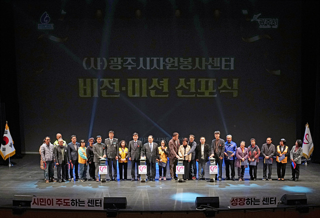 광주시, ‘2025년 광주시 자원봉사자의 날’ 기념식 성황리 개최