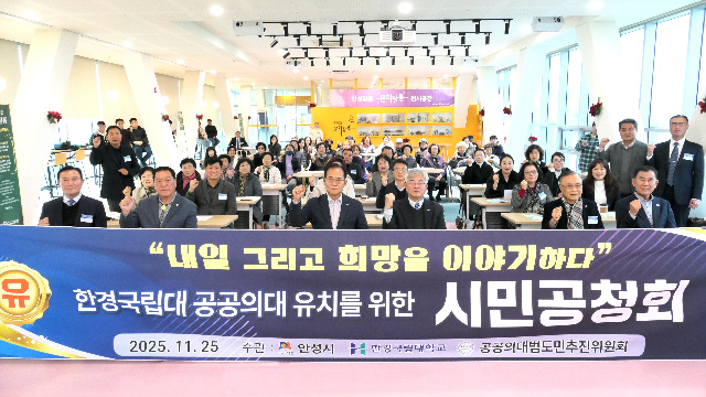 한경국립대 공공의대 유치를 위한 시민공청회 개최