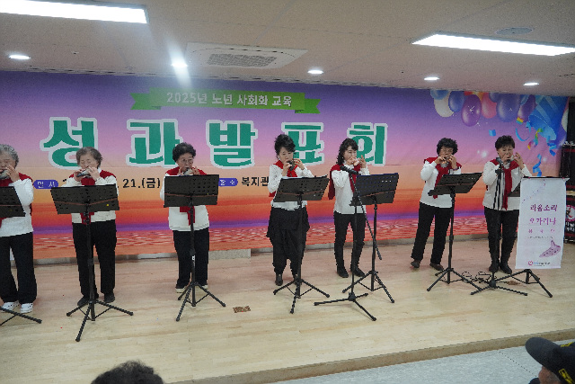 청미노인복지관, ‘2025년 노년 사회화 교육 성과 발표회’ 성료