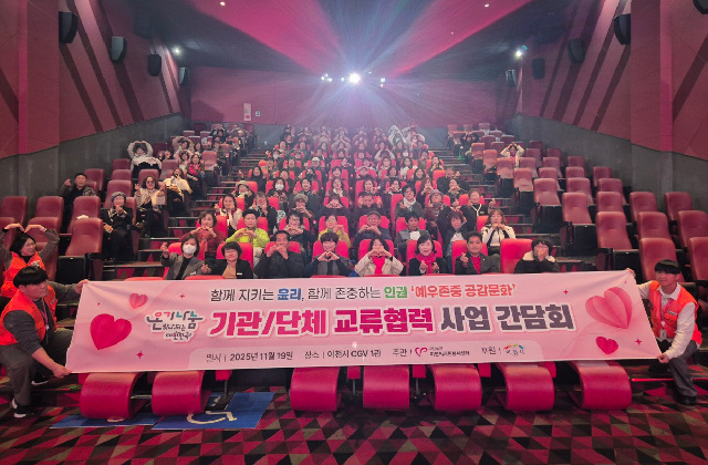 (재)이천시자원봉사센터, 자원봉사단체 교류협력 행사 개최
